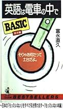 【希少】メクリマンのいちんち10単語 一般編／富永直久 ／光文社 メクリマンのいちんち10単語 一般編: 電車で会社でキッチンで